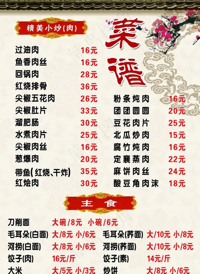 菜单图片(2480X3508(DPI:300))psd模版下载