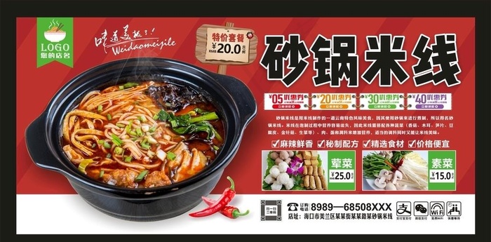 砂锅米线图片