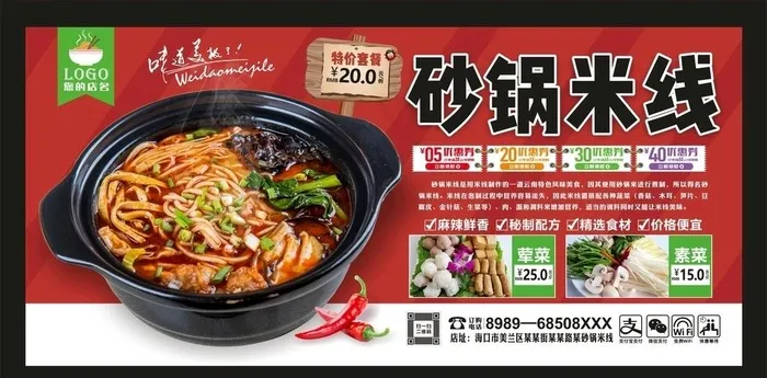 砂锅米线图片cdr矢量模版下载