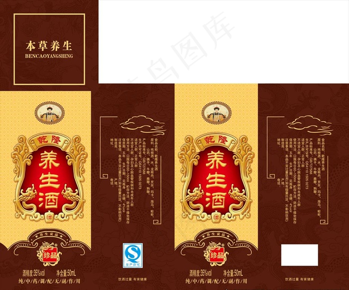 乾隆养生酒图片(4075X3508(DPI:450))psd模版下载