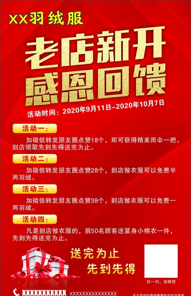 老店新开海报图片cdr矢量模版下载