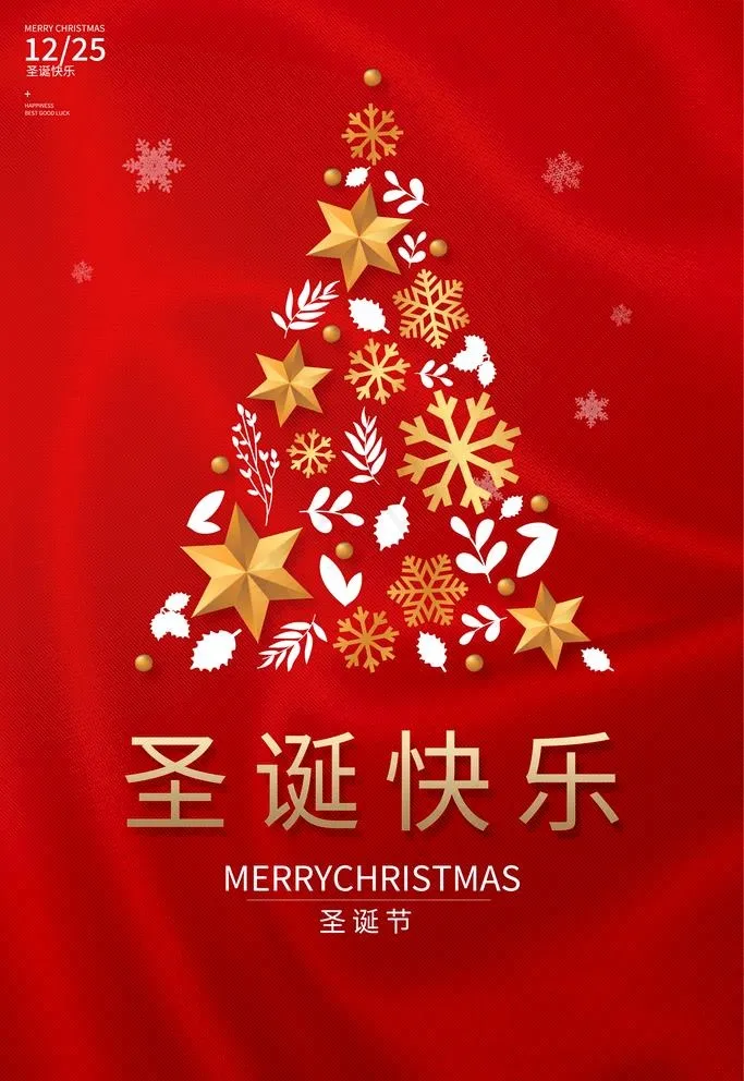 圣诞快乐图片(3543X5315(DPI:150))psd模版下载