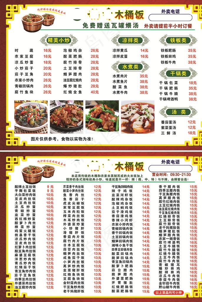 木桶饭图片(3555X2528(DPI:300))psd模版下载