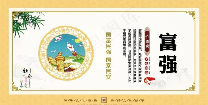 *核心价值观图片(2697X1453(DPI:100))psd模版下载