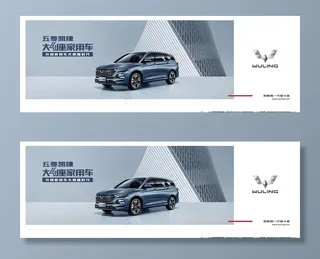 五菱凯捷大四座家用车上市海报图片