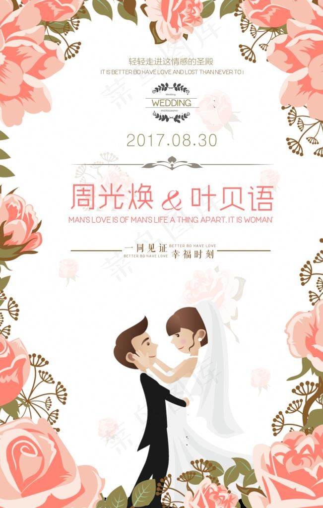 婚庆背景图片(7087X10630(DPI:300))psd模版下载