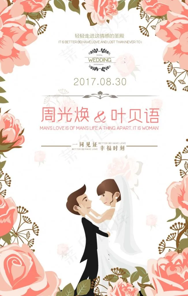 婚庆背景图片(7087X10630(DPI:300))psd模版下载