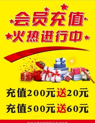 会员充值图片