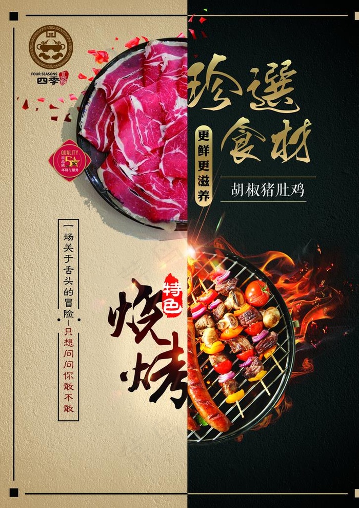烧烤串串图片(4000X5411(DPI:300))psd模版下载