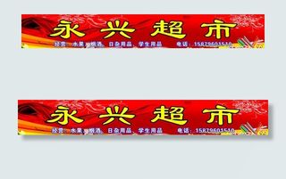 超市招牌图片