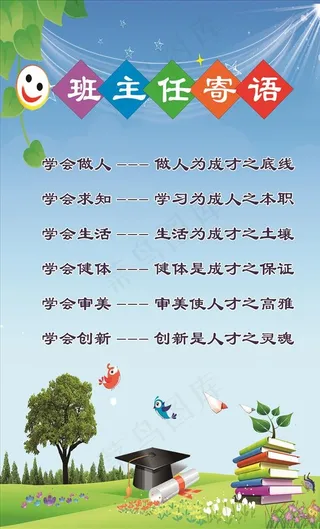 班主任寄语  教室布置图片