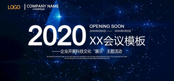 蓝色科技展板图片psd模版下载