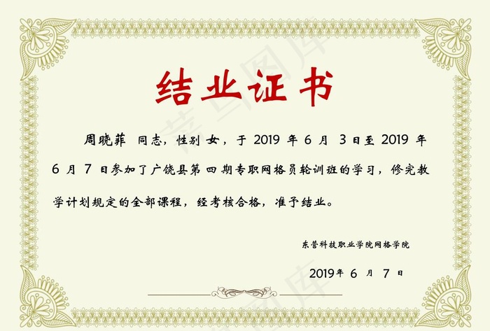 结业证书图片psd模版下载