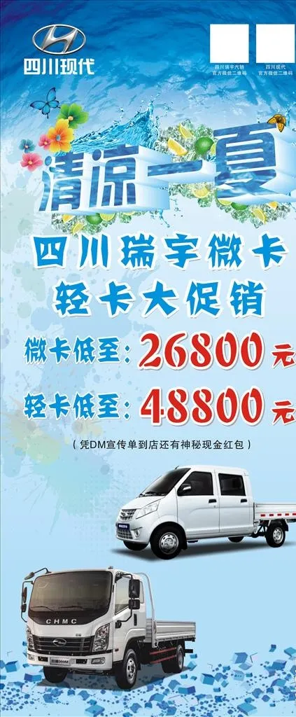 汽车促销展架图片(800X1800)cdr矢量模版下载