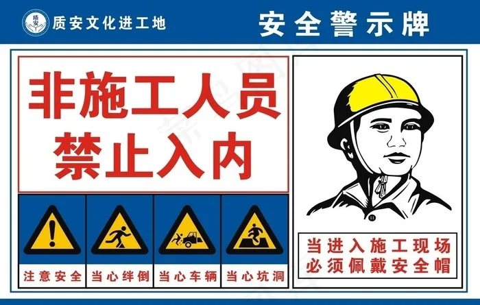 非施工人员 禁止入内图片cdr矢量模版下载
