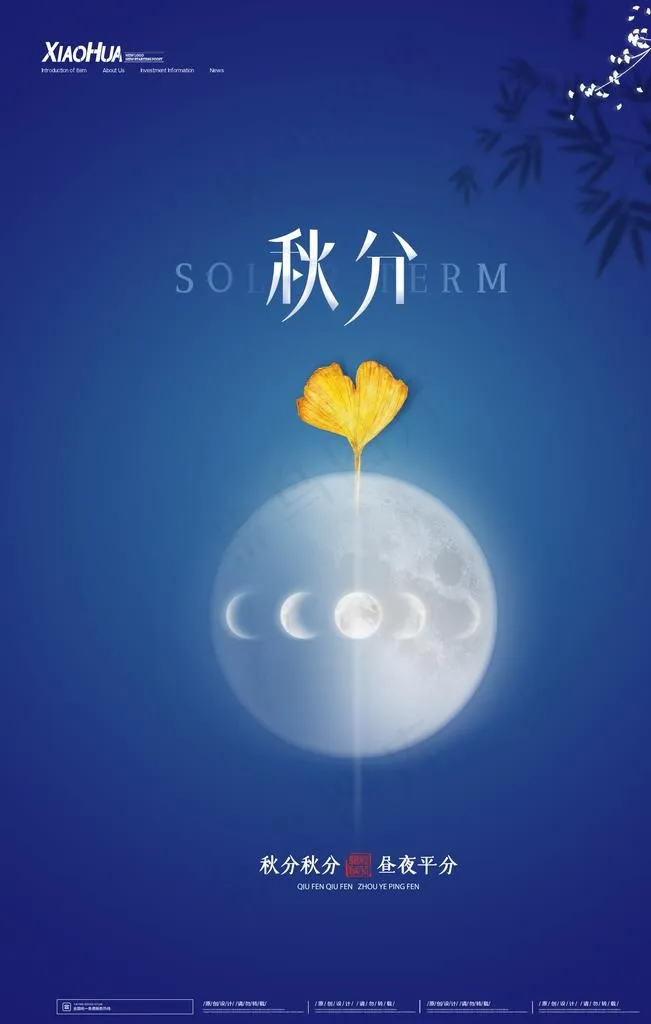 秋分图片(3543X5315(DPI:150))psd模版下载