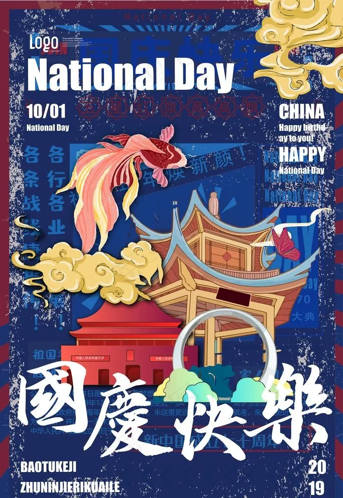 国潮国庆节图片ai矢量模版下载