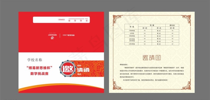 教育培训比赛邀请函图片cdr矢量模版下载