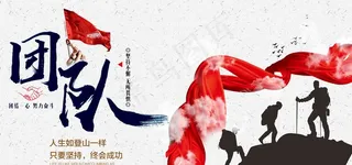 团队合作图片