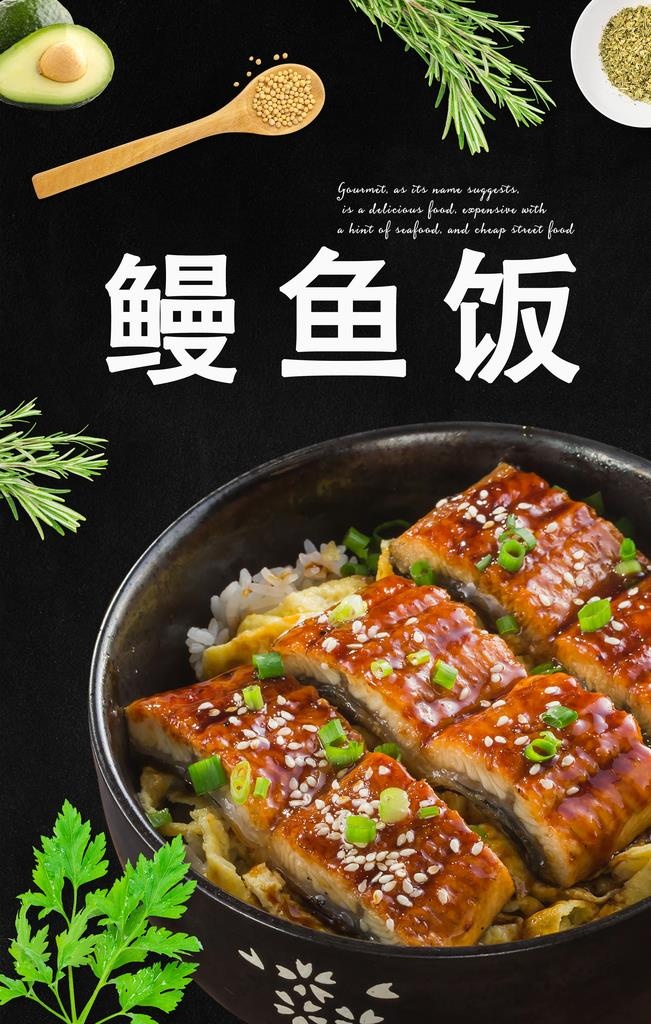 开胃米饭配烤鳗鱼海报图片(3543X5315(DPI:150))psd模版下载