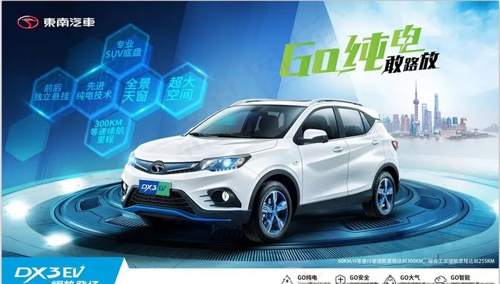 东南汽车  DX3纯电动 广告图片(9843X5906(DPI:50))psd模版下载
