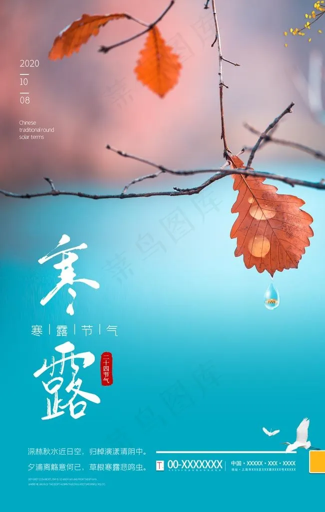 寒露图片(4724X7087(DPI:200))psd模版下载