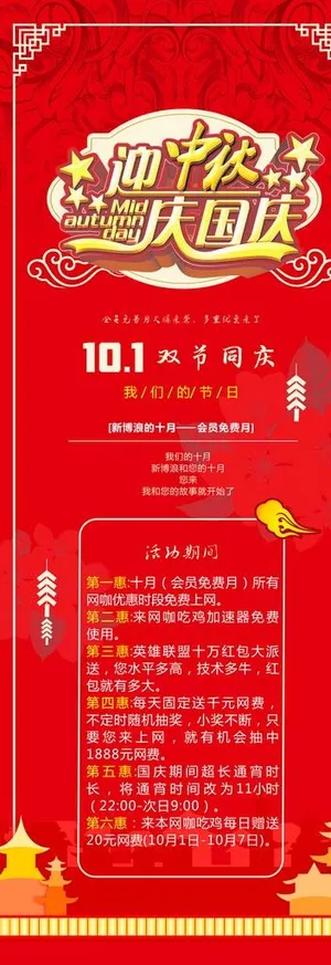 展架展板红色喜庆国庆中秋春节图片
