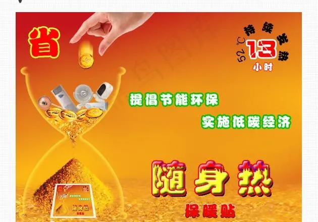 金币漏斗保暖贴图片psd模版下载