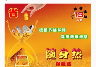 金币漏斗保暖贴图片