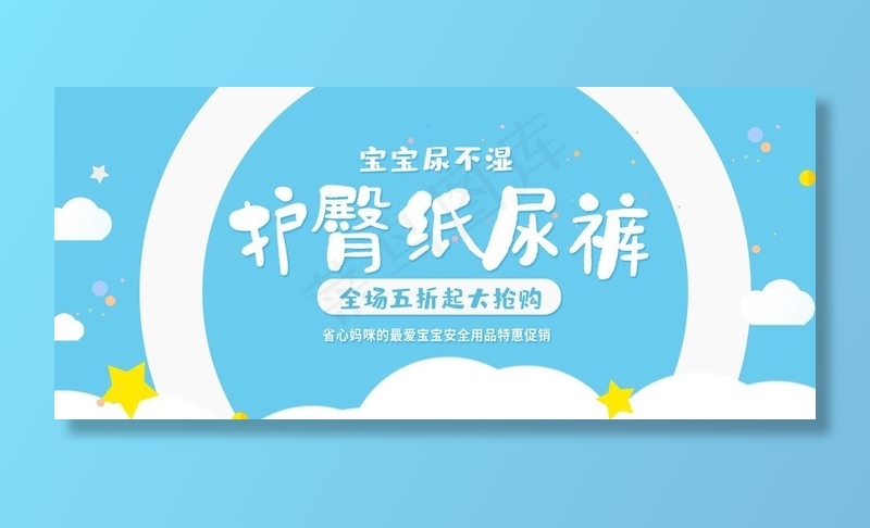 纸尿裤海报图片psd模版下载