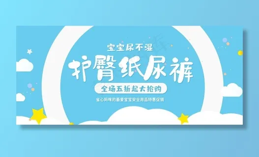 纸尿裤海报图片