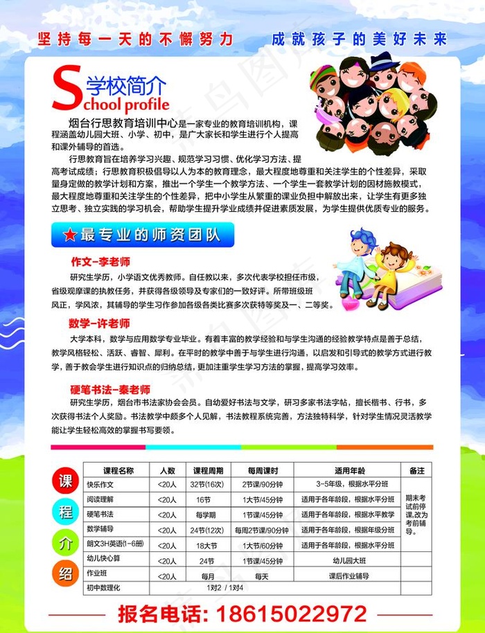 小学 作业班 宣传页 DM 单图片(2551X3437(DPI:300))psd模版下载