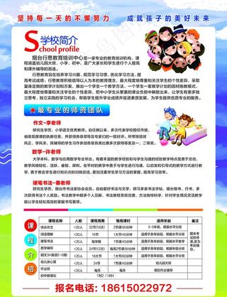 小学 作业班 宣传页 DM 单图片