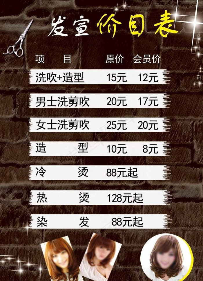 理发店价目表图片(1378X1969(DPI:100))psd模版下载