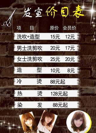 理发店价目表图片