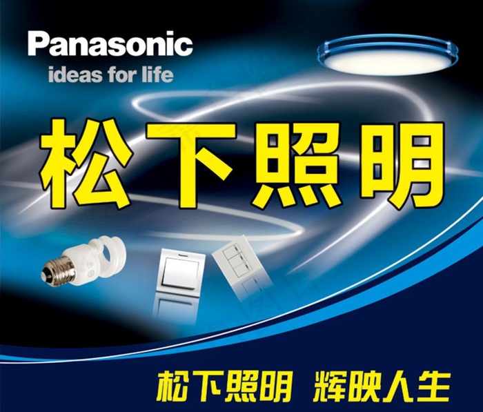 松下照明图片