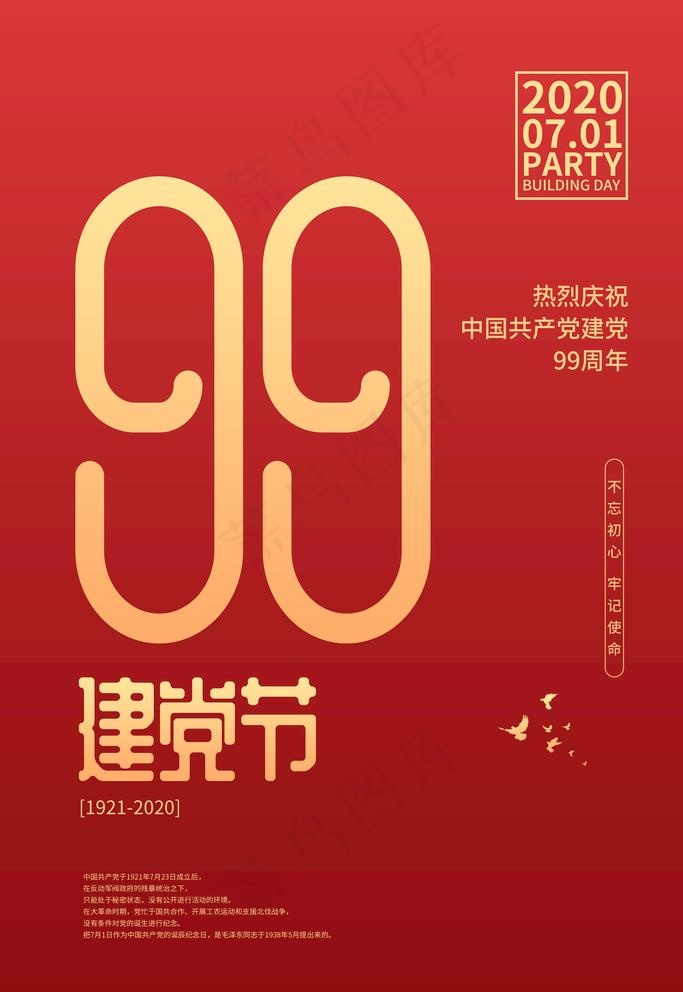 建党节图片psd模版下载