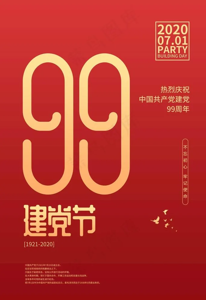 建党节图片psd模版下载