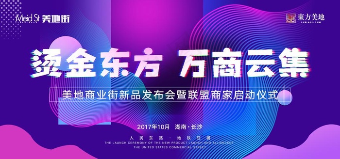 商业发布会图片(7087X3543(DPI:300))psd模版下载