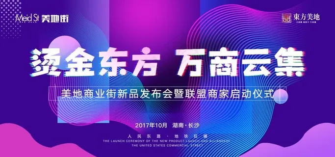 商业发布会图片