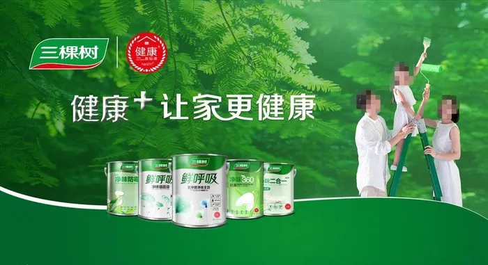三棵树漆图片(2559X1476(DPI:50))psd模版下载