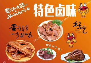 特色卤味图片