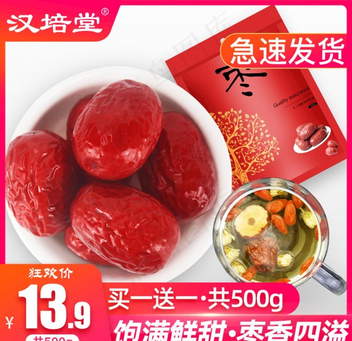 红枣主图 电商主图 店铺主图图片(800X800(DPI:72))psd模版下载