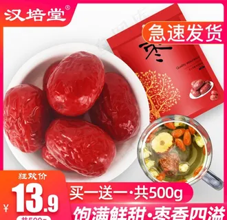 红枣主图 电商主图 店铺主图图片 红枣主图 电商主图 店铺主图图片