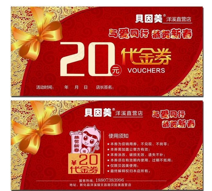 高档代金券图片psd模版下载