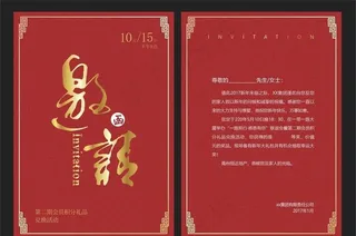邀请函图片