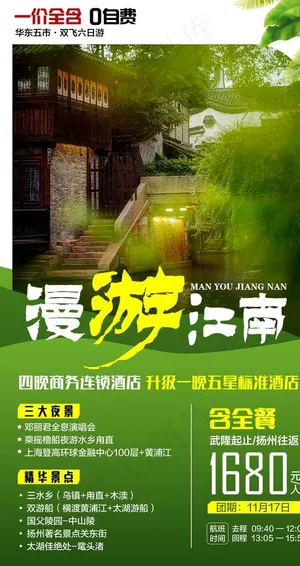 漫游江南旅游海报图片