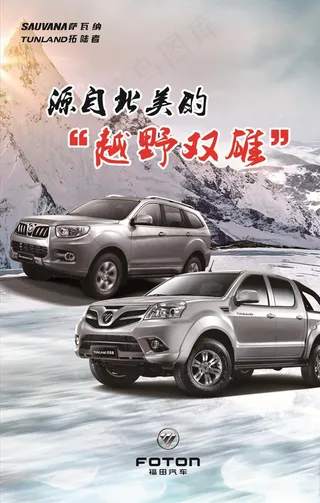 福田汽车海报图片