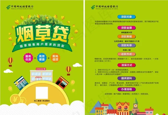 邮政 烟草贷图片cdr矢量模版下载