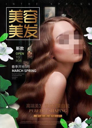 发型设计美发海报图片背景下载